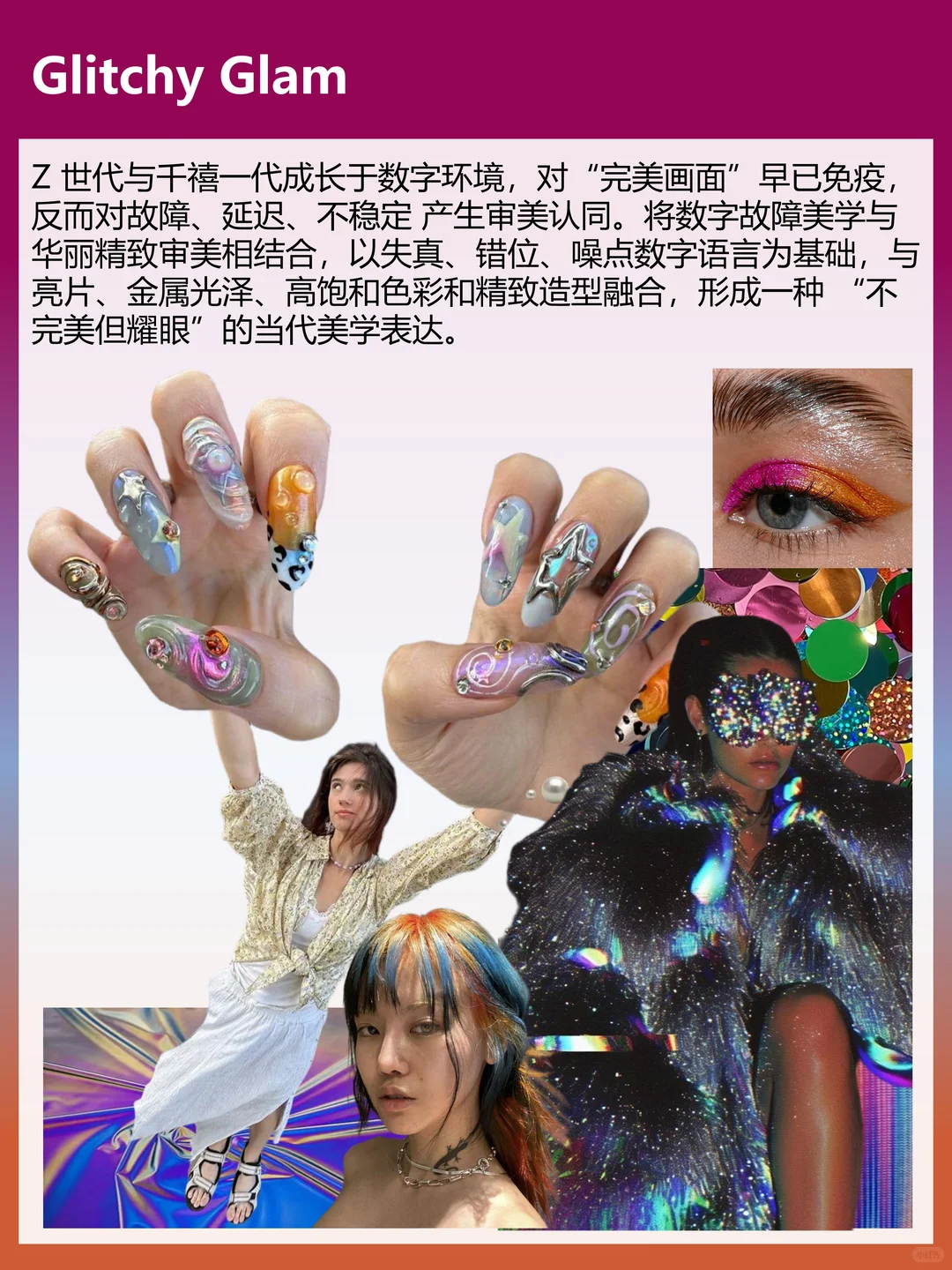 2026流行趋势报告 | 21种趋势，无限可能
