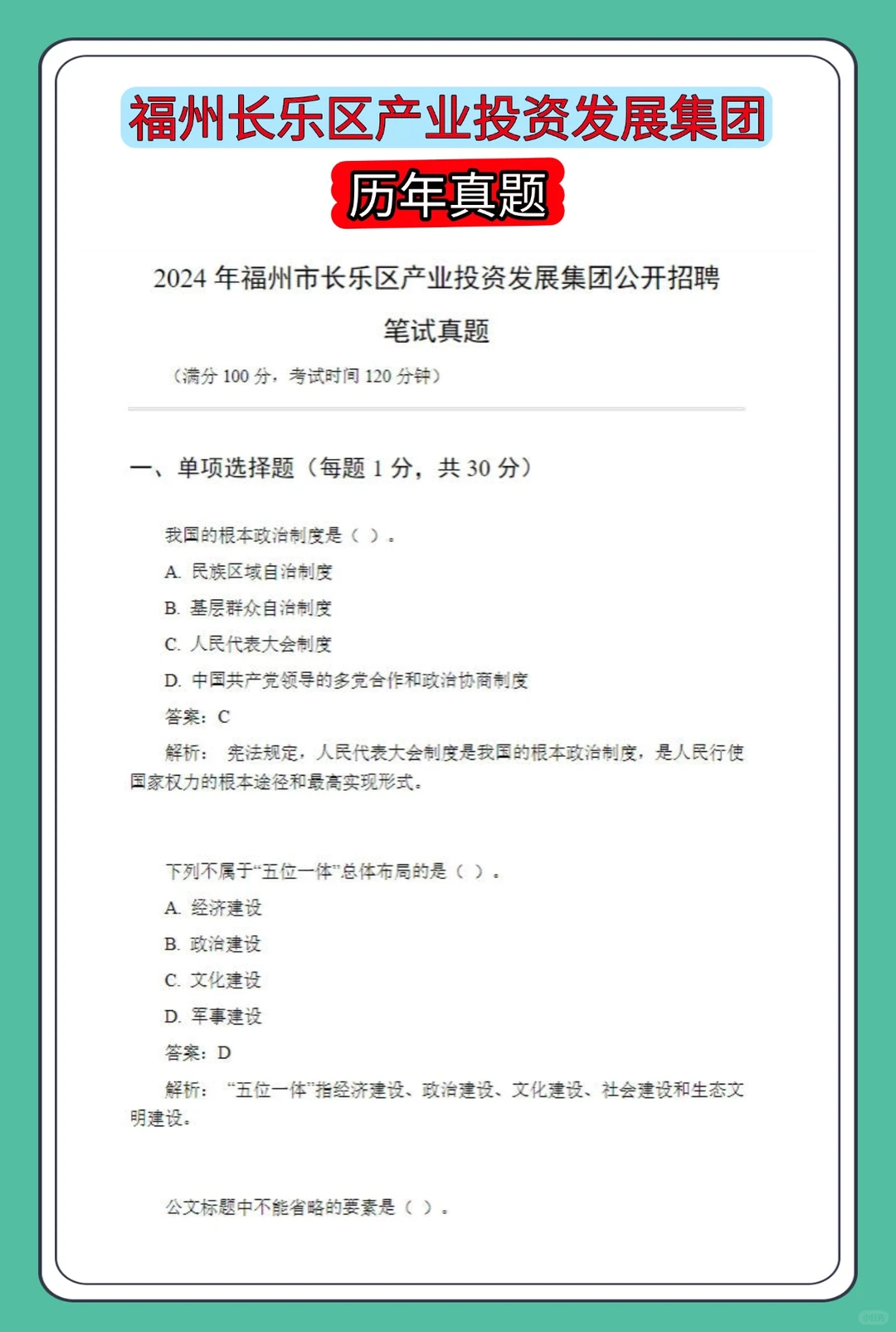 福州长乐产投集团笔试,反正就这几页,背吧