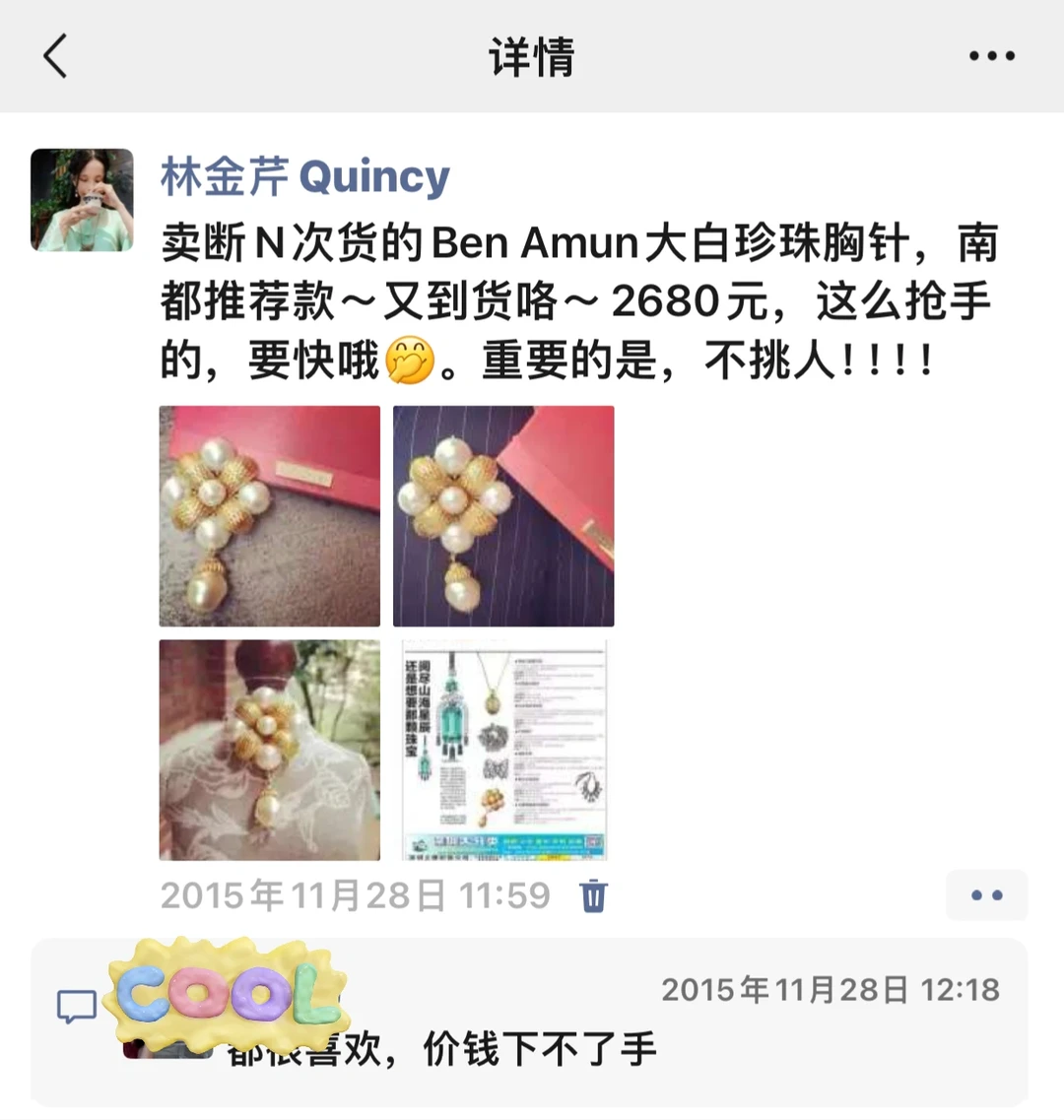 我也曾「被迫」卖货·中西古董和vintage