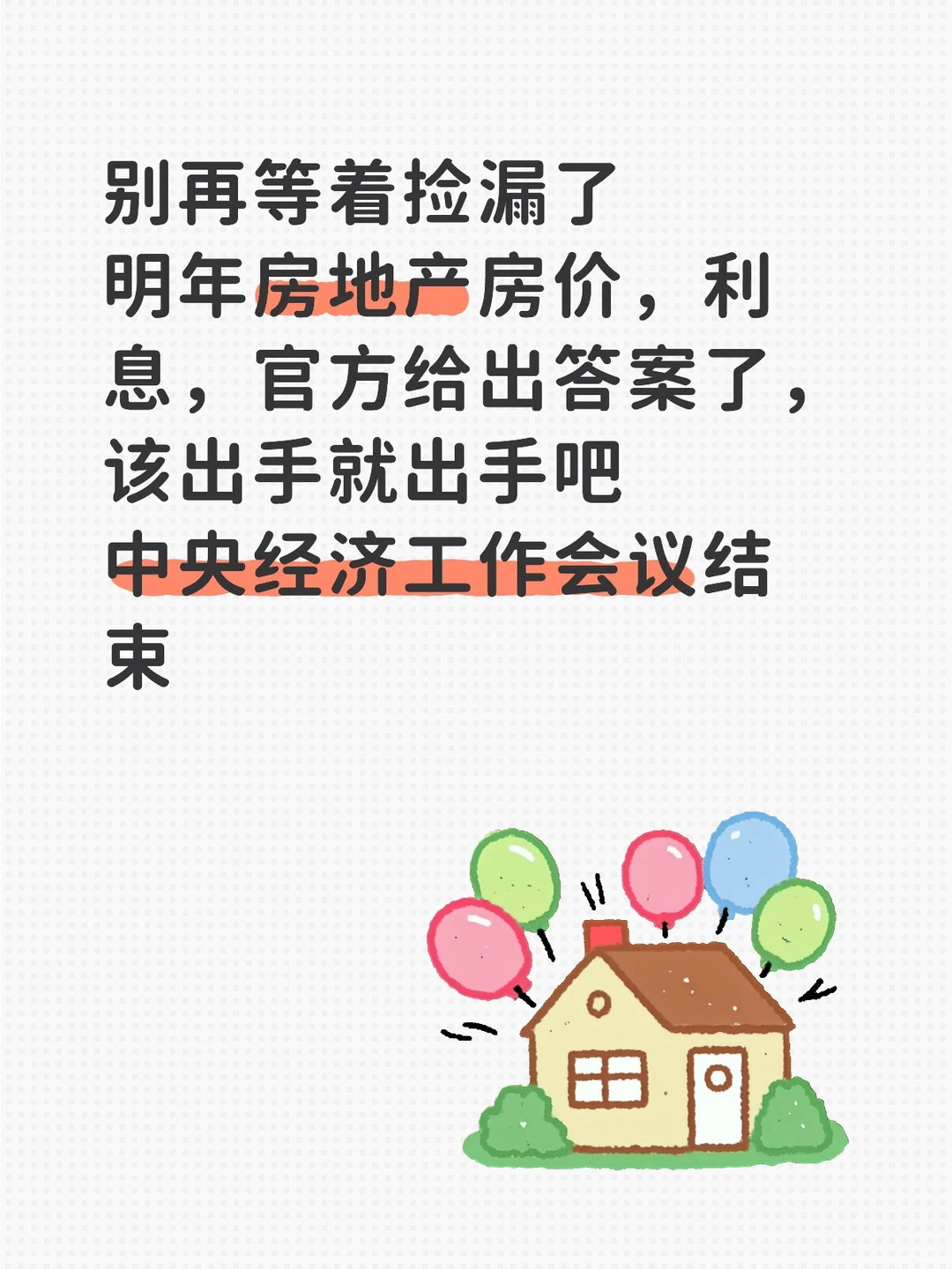 明年房地产是涨还是跌，官方答案来了