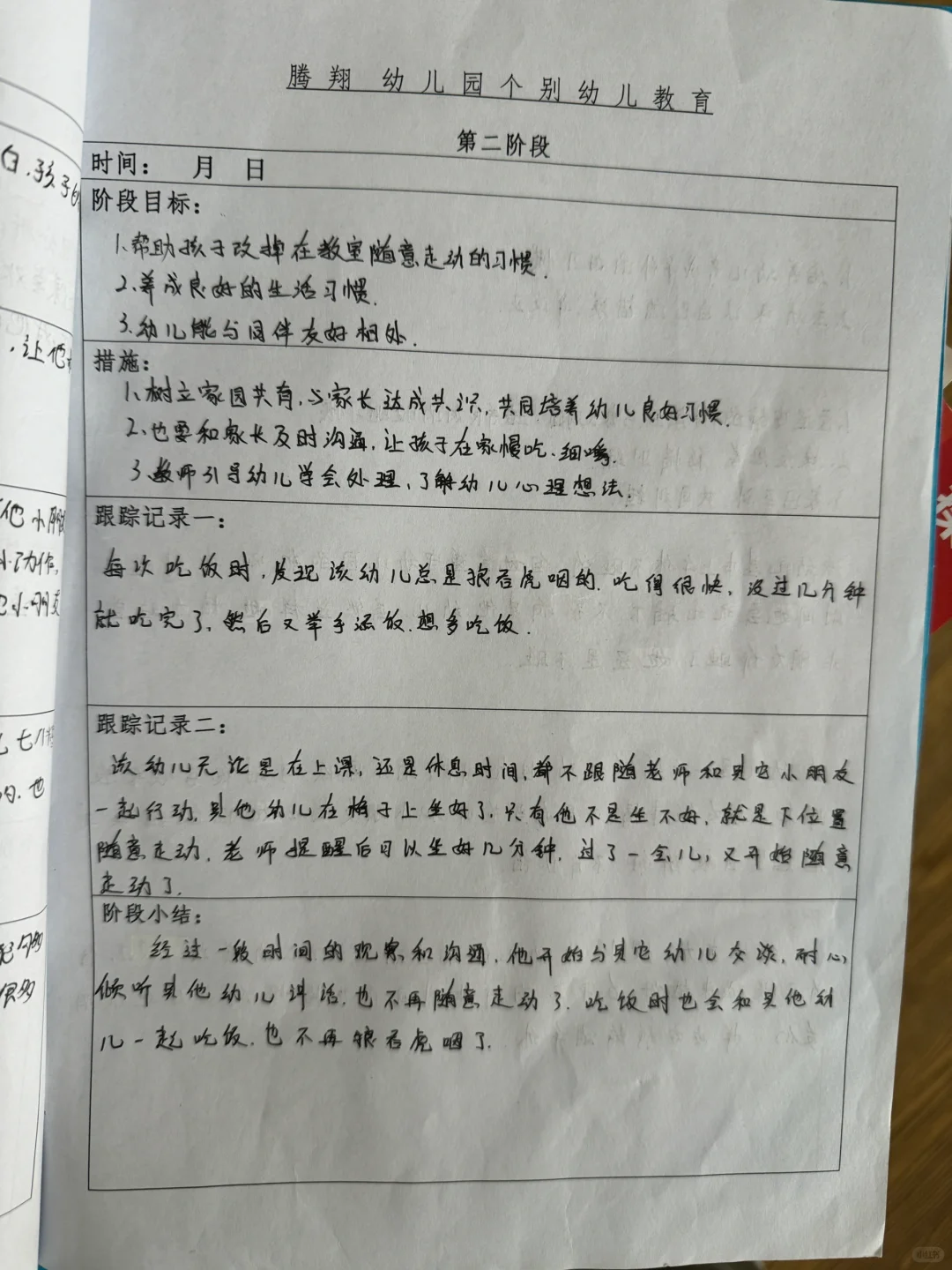 幼儿分析记录表1