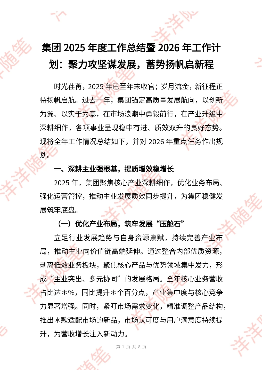集团2025年度工作总结暨2026年工作计划