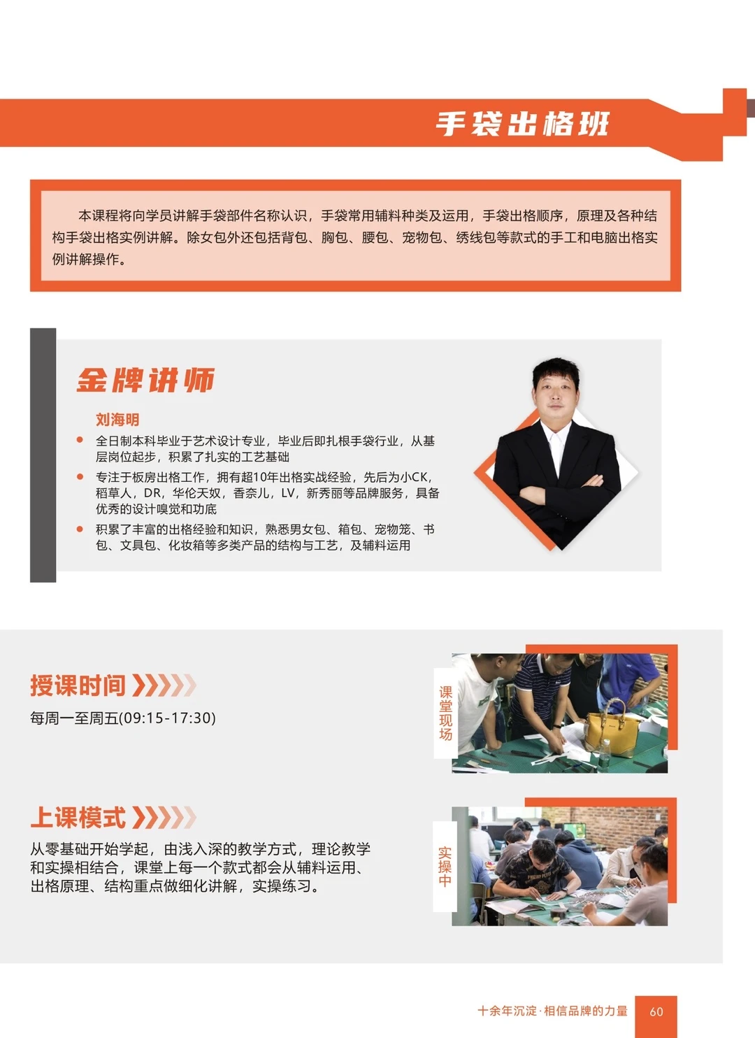 零基础学手袋出格,45天时间学完就能做包包