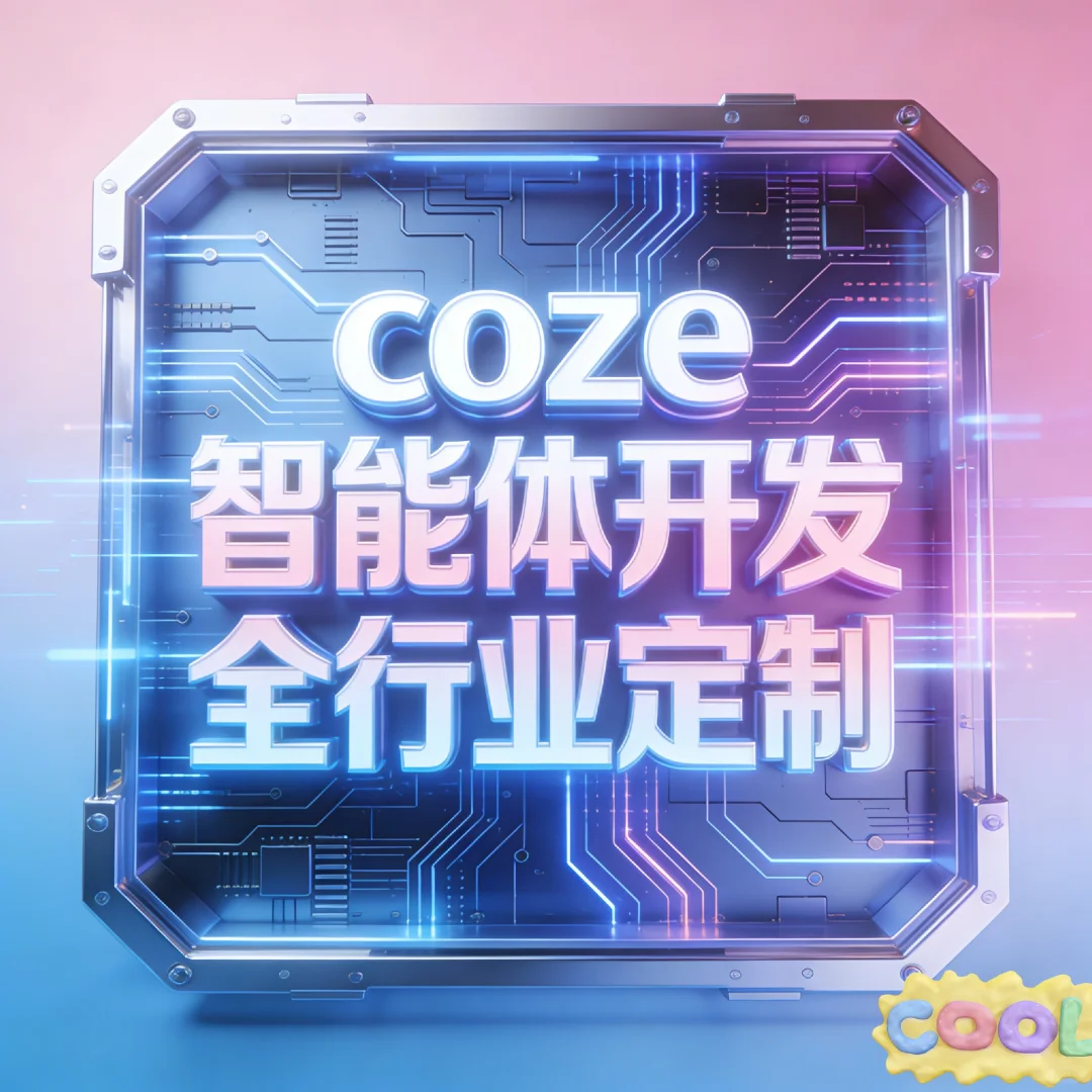 一图看懂全行业智能体定制！