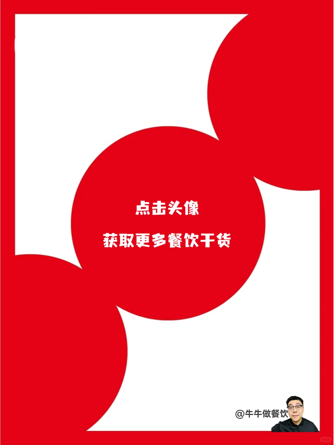 2024年餐饮发展4大趋势