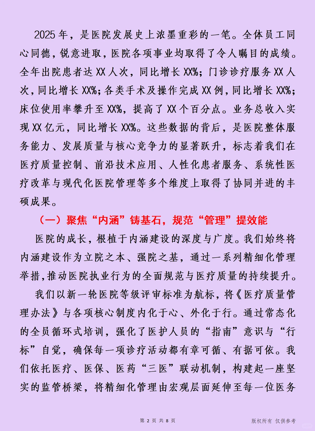 医院 职工会员代表大会院长工作报告