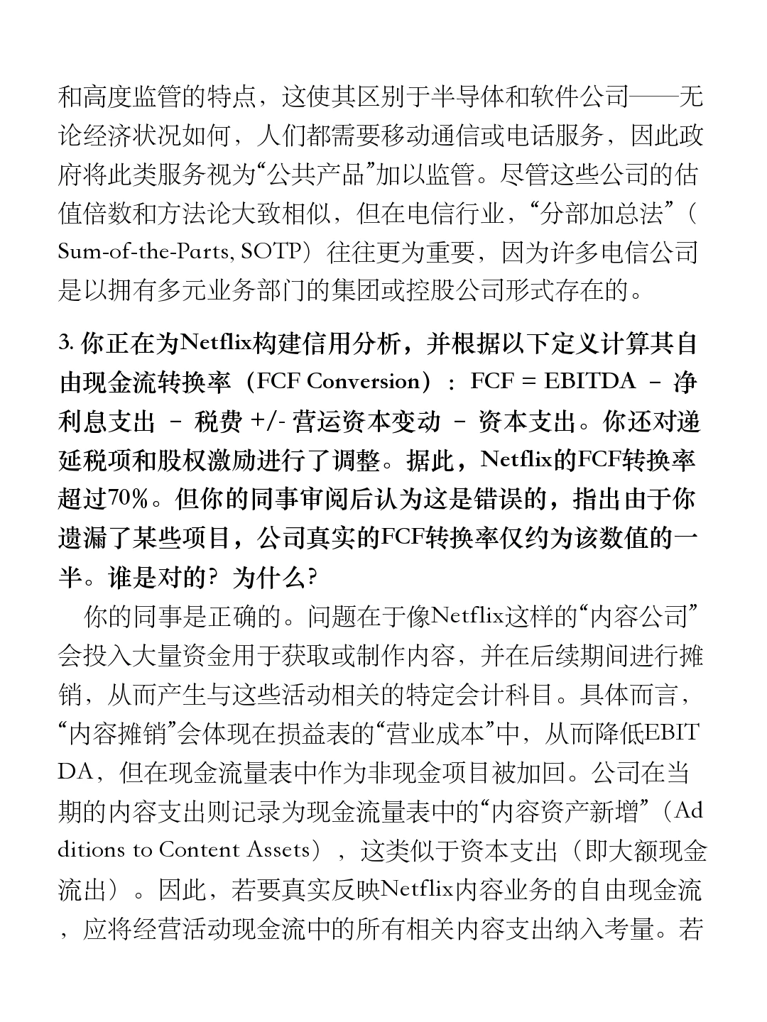投行400问（2025版）｜科技、媒体与电信