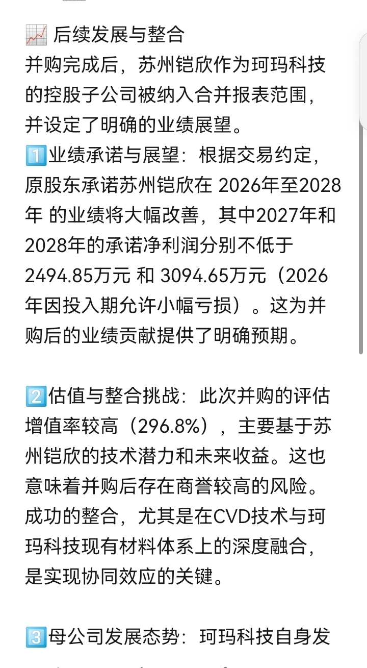 并购案例21珂玛科技并购苏州铠欣半导体科技