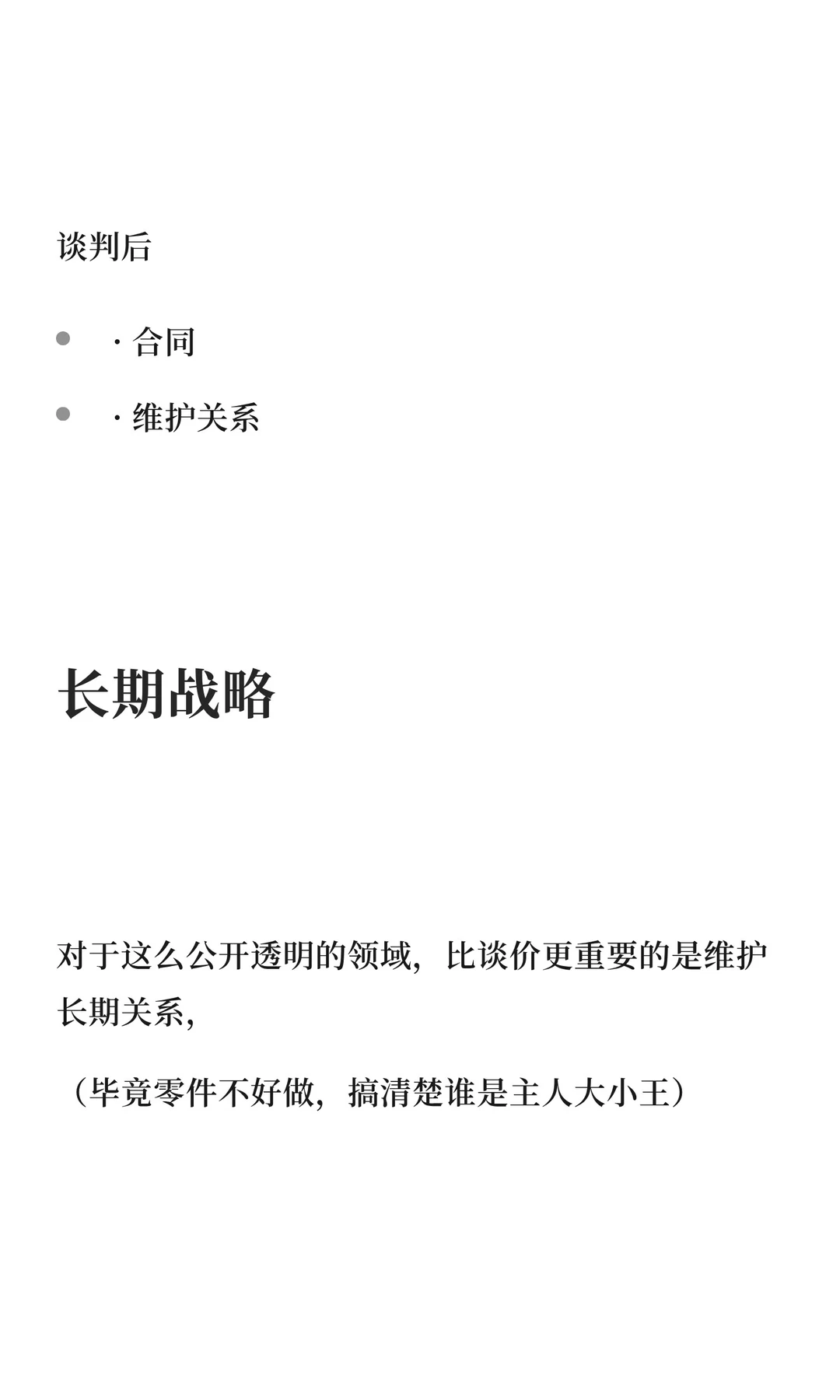 汽车钢铝板材及其商务谈判