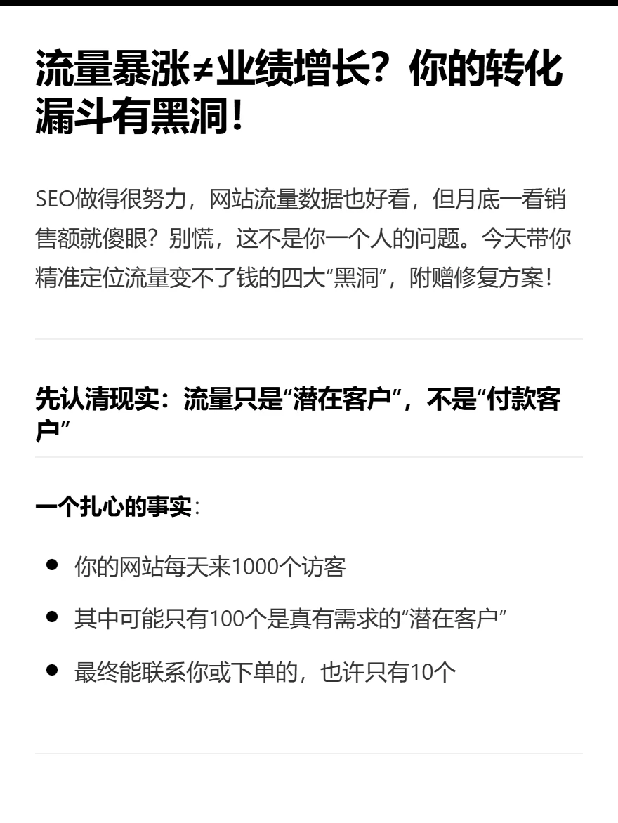 流量暴涨不涨业绩增长？你的转化漏斗有黑洞