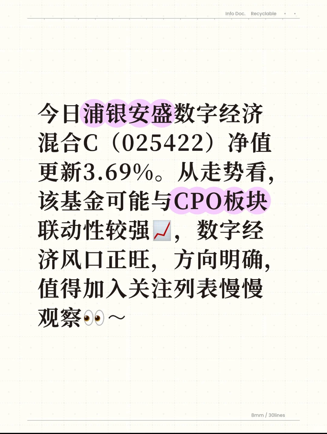 ? 净值来啦！浦银安盛数字经济更新惊喜
