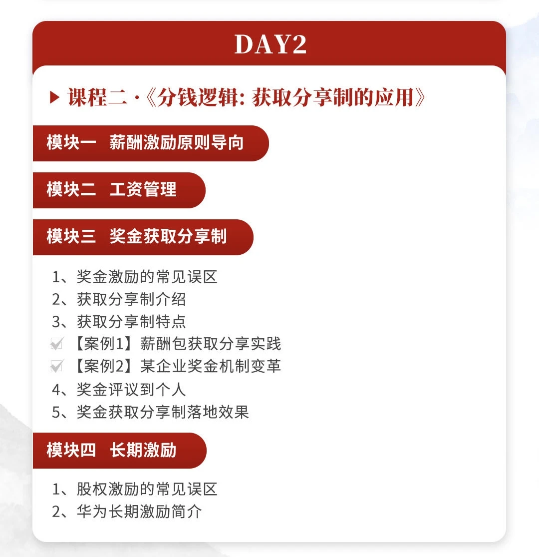 2026华为体系公开课：绩效管理＆分钱逻辑