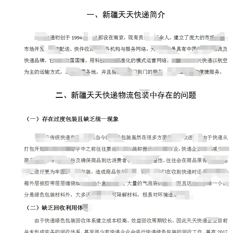 物流管理调研报告