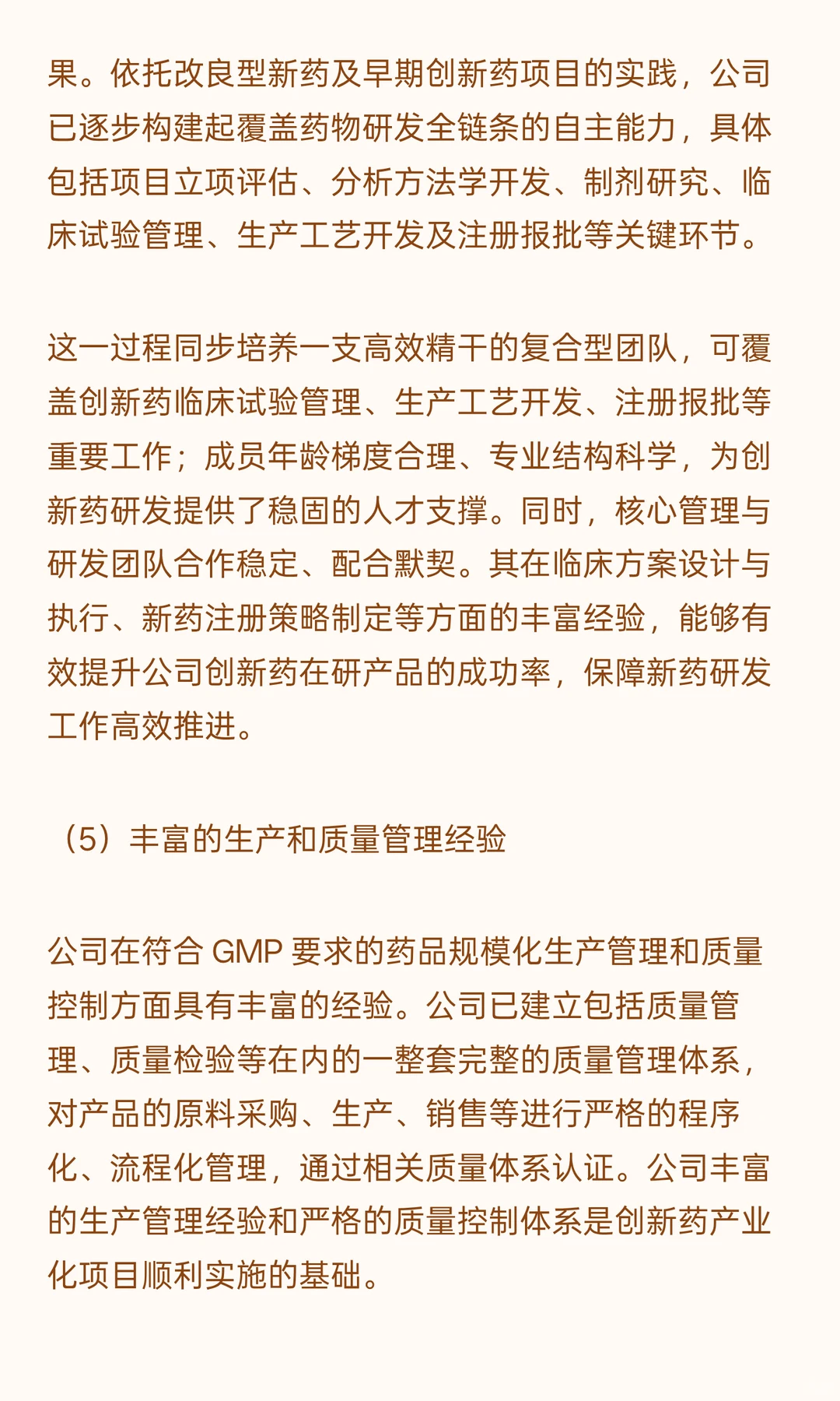 创新药研发及产业化项目可行性研究报告