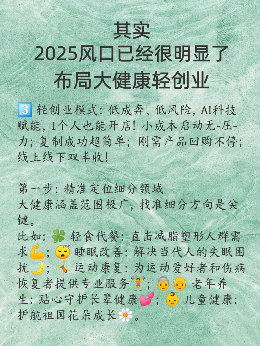 其实2025风口已经很明显了，布局大健康