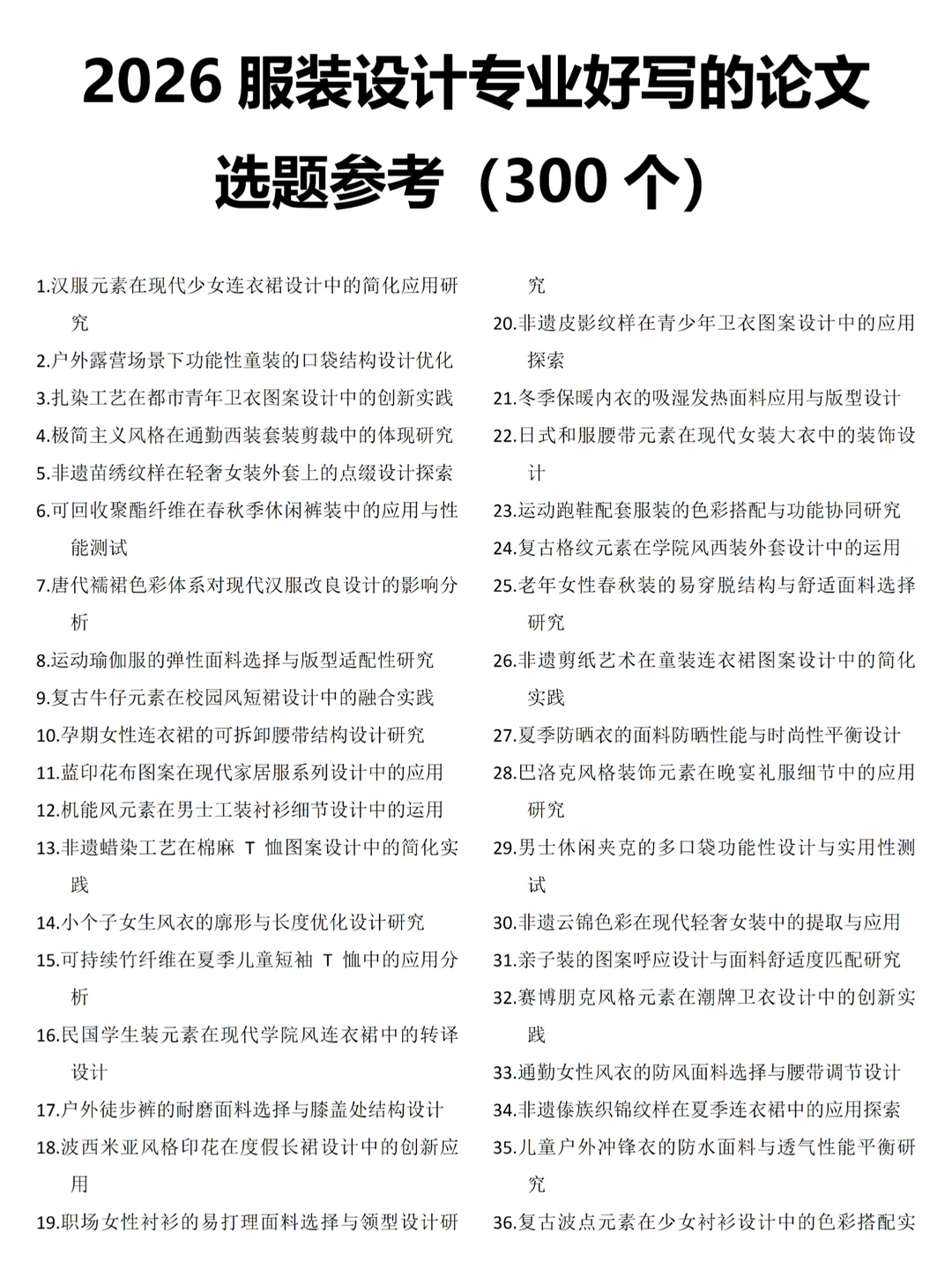 服装设计的同学一定要刷到这篇选题啊?