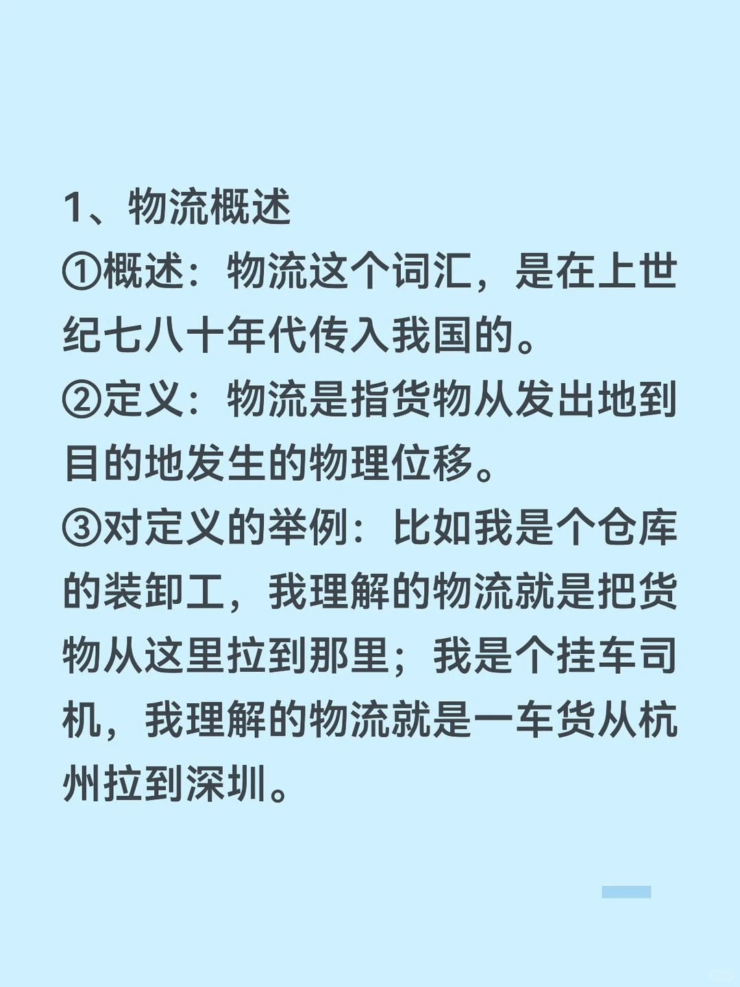 聊下对物流的理解-1