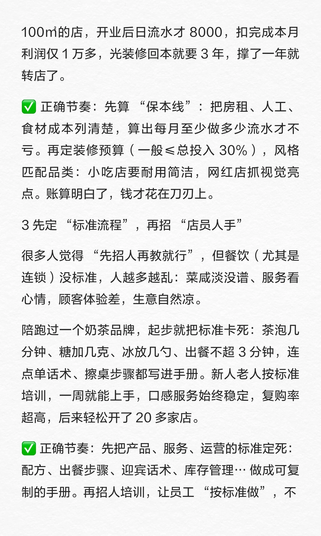 做餐饮，顺序搞反了等于白忙活