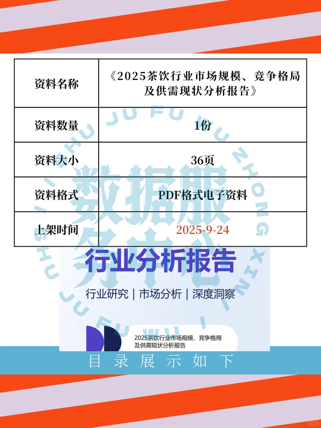 2025茶饮行业市场分析报告竞争格局