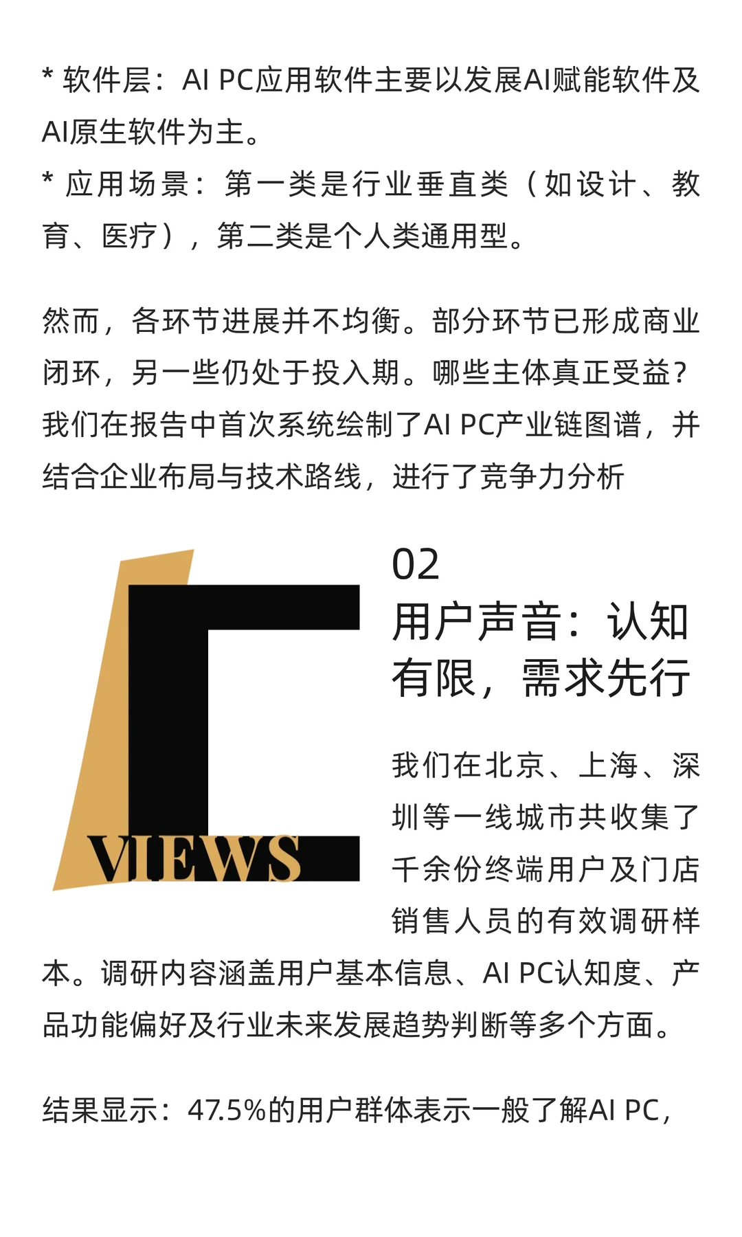 穿透AI PC热潮：《2025 AI PC研究报告》