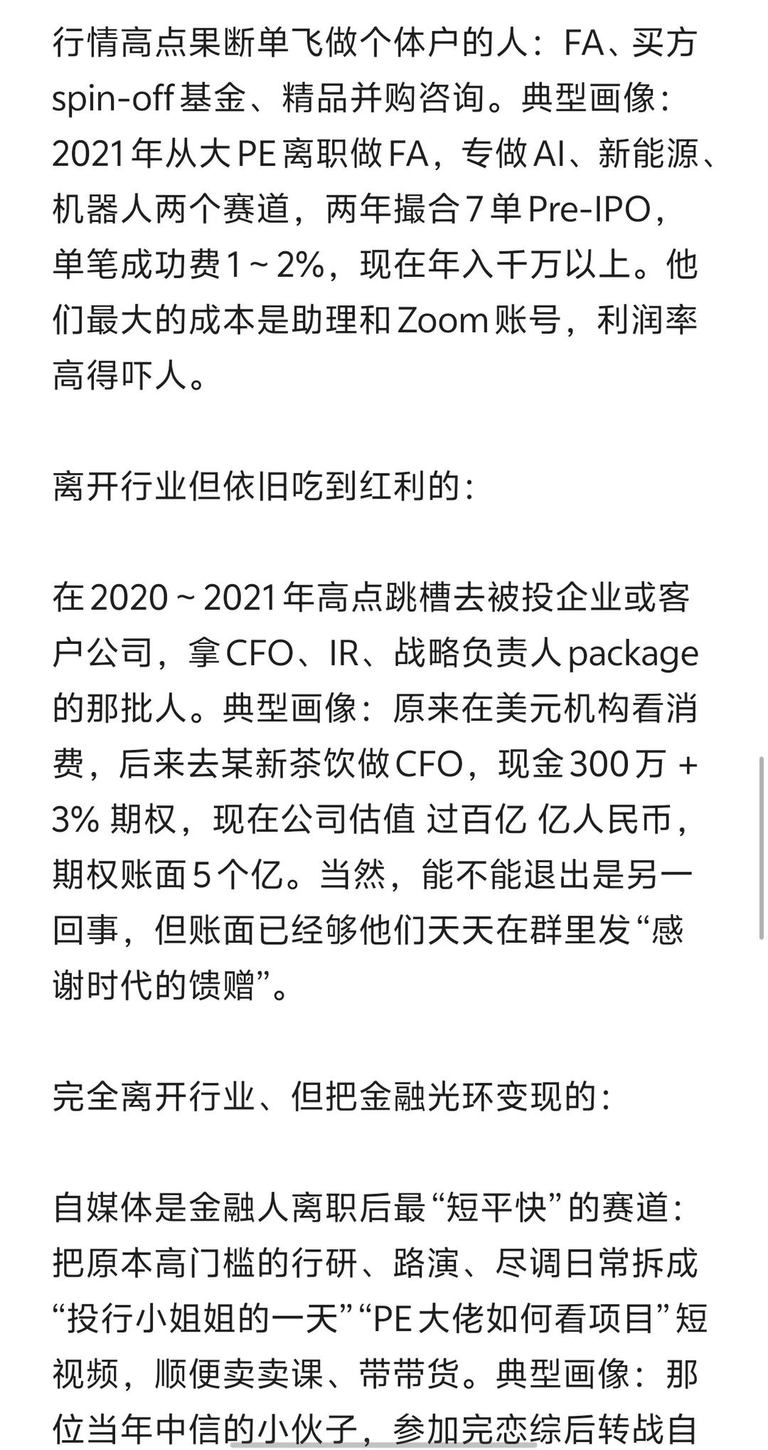 现在的金融行业到底谁还能年入 500w 以上?