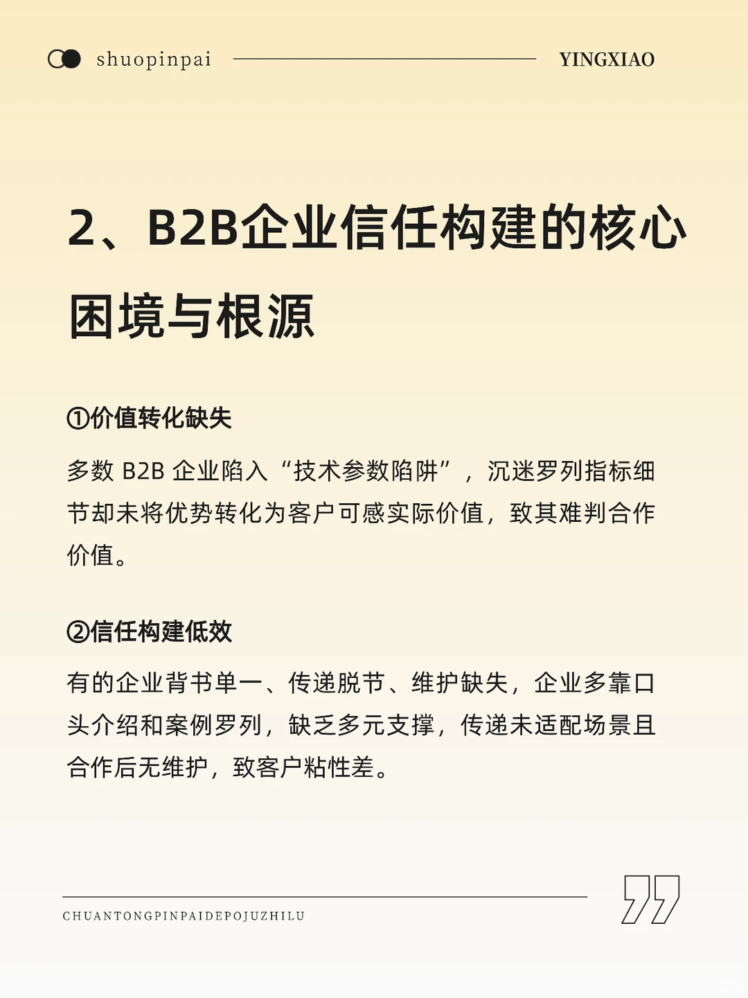 B2B企业如何建立专业信任