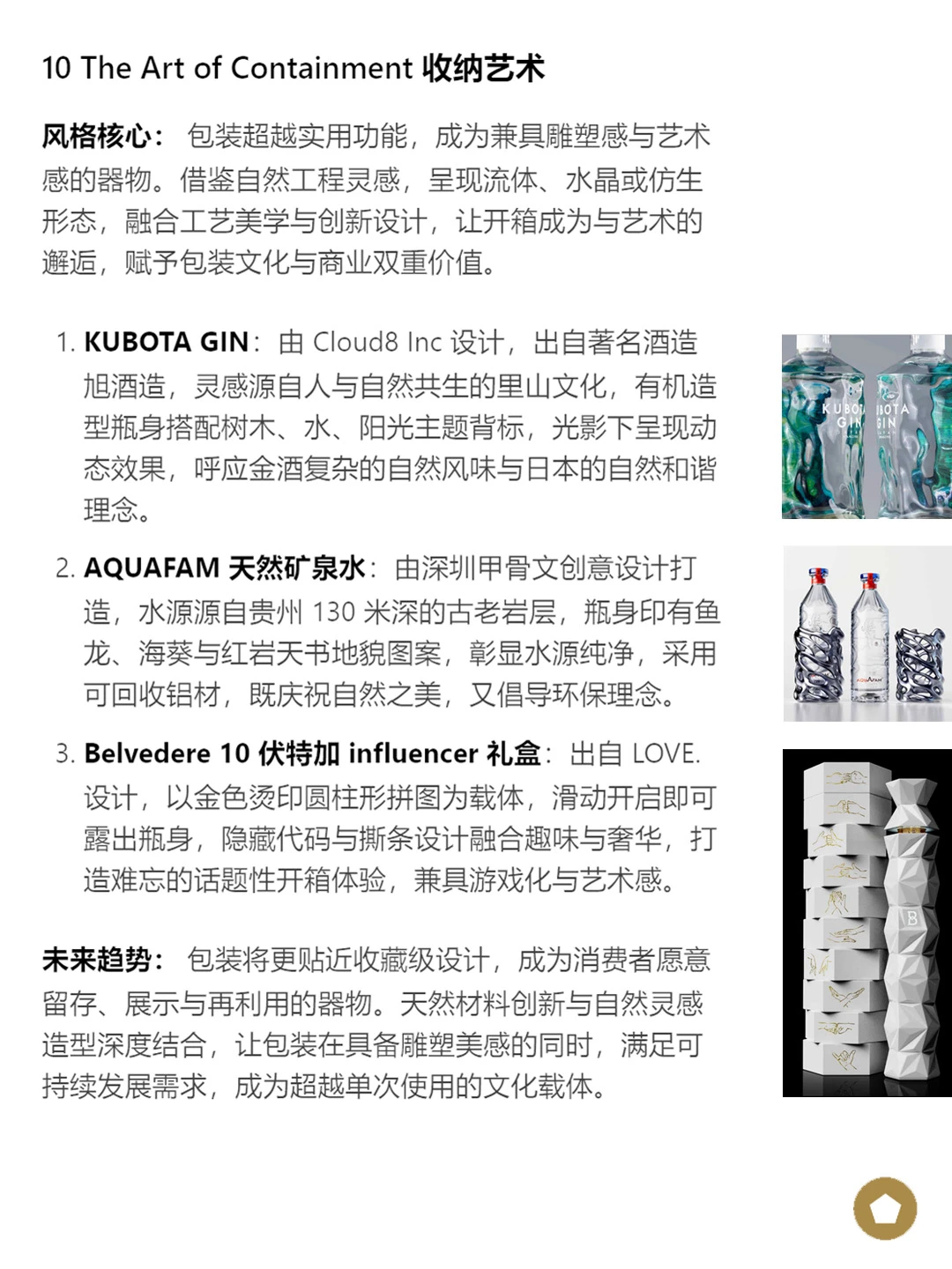 解读《2026包装设计趋势报告》