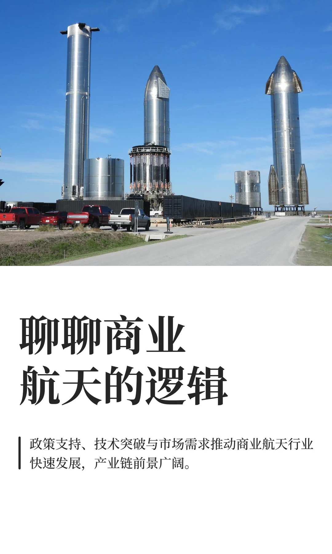 聊聊商业航天的逻辑