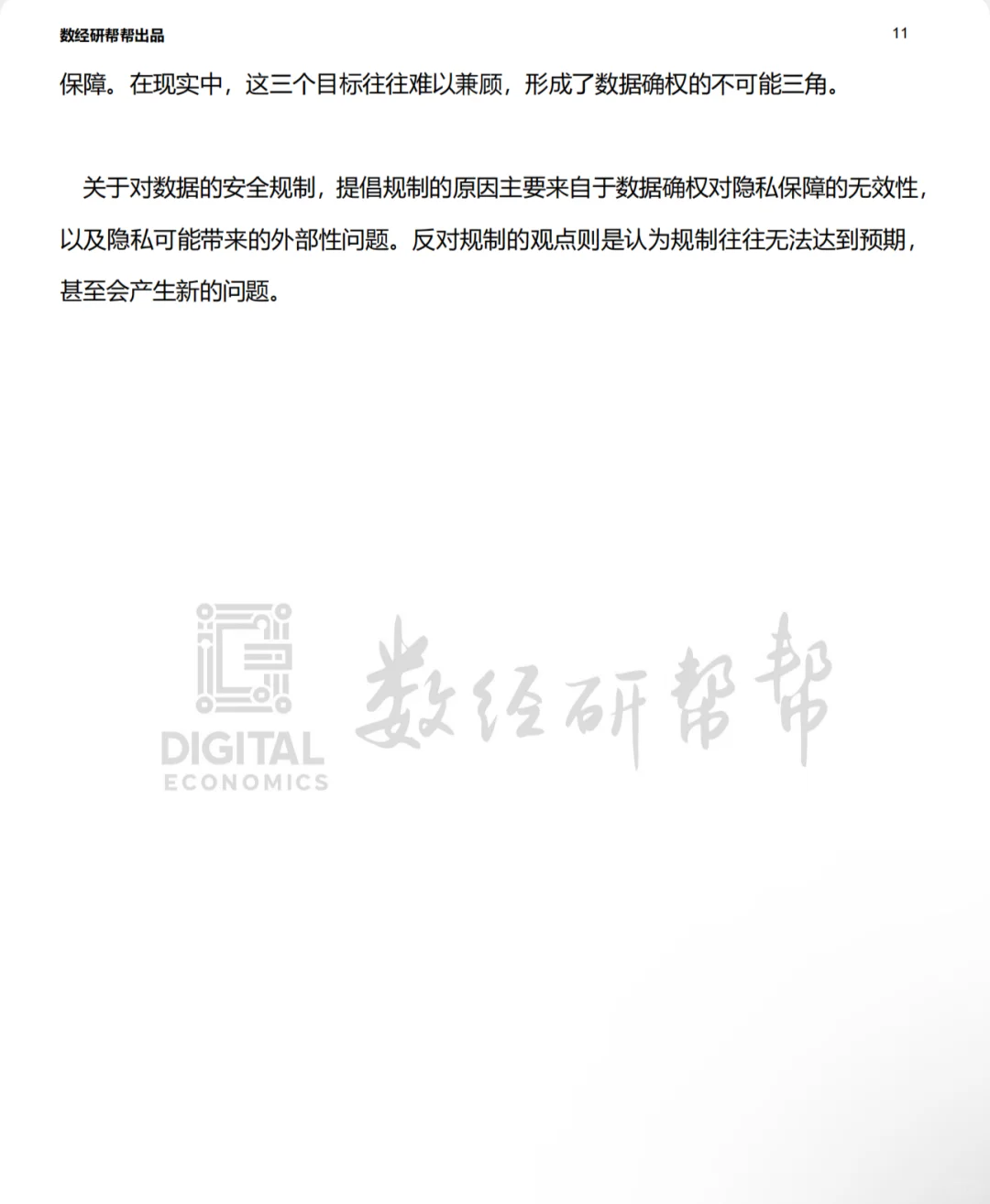 李三希数字经济概论-第五章-笔记