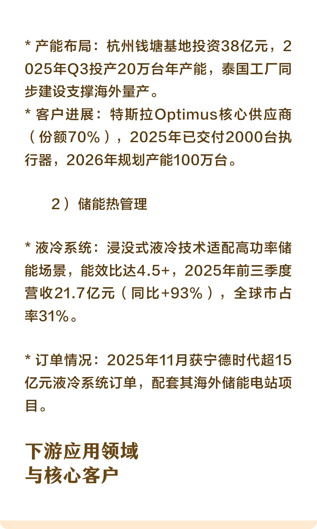 【硬核科技】三花智控产业图谱