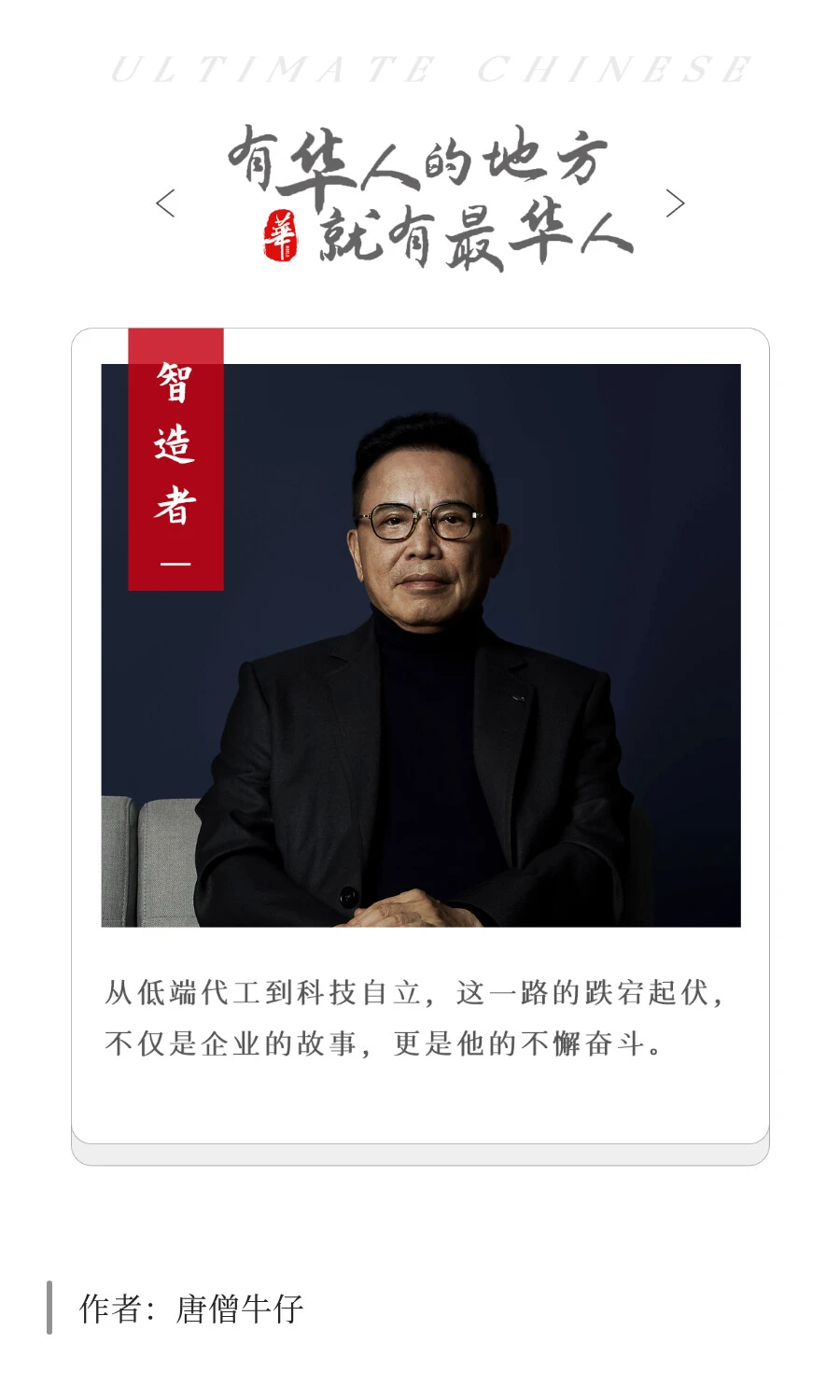 “中国最差老板”，巨亏22亿后，他绝地重生