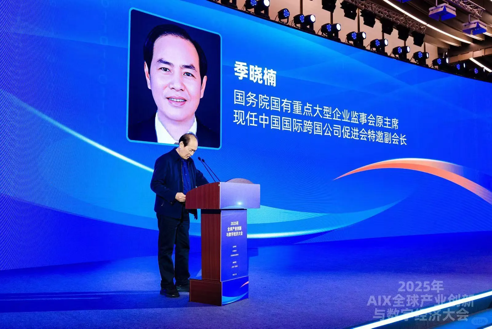 全球产业创新与数字经济大会