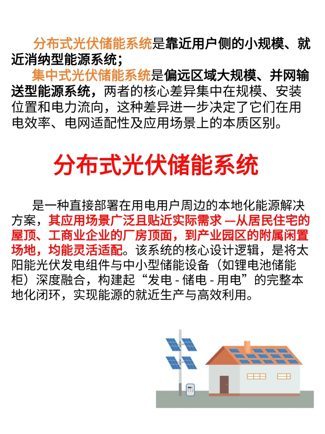 分布式vs集中式：光伏+储能的不同打开方式
