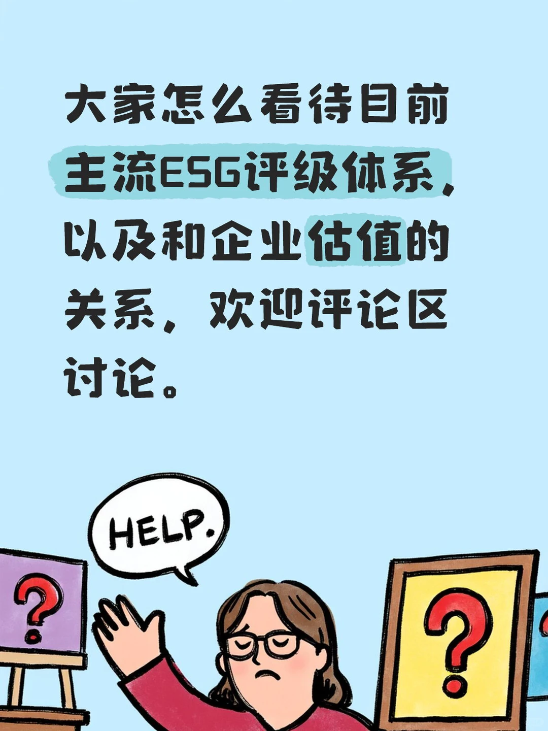 ESG|企业估值