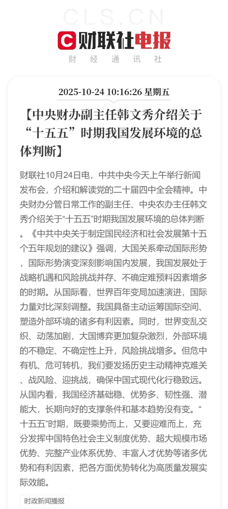 介绍和解读四中全会精神（一）