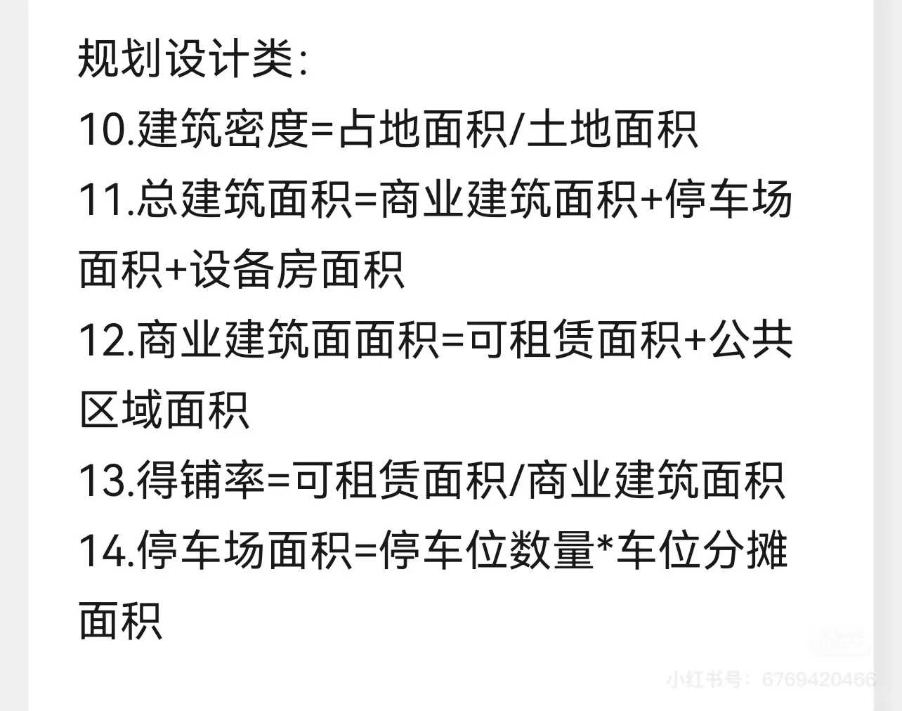 商业人必记的30个公式
