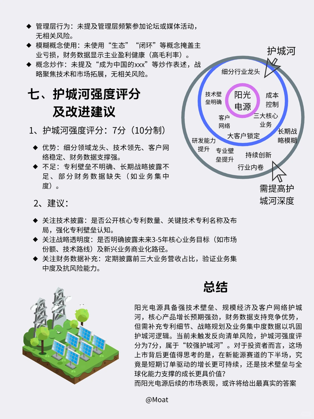 阳关电源光储一体掘金海外，生态壁垒赢未来