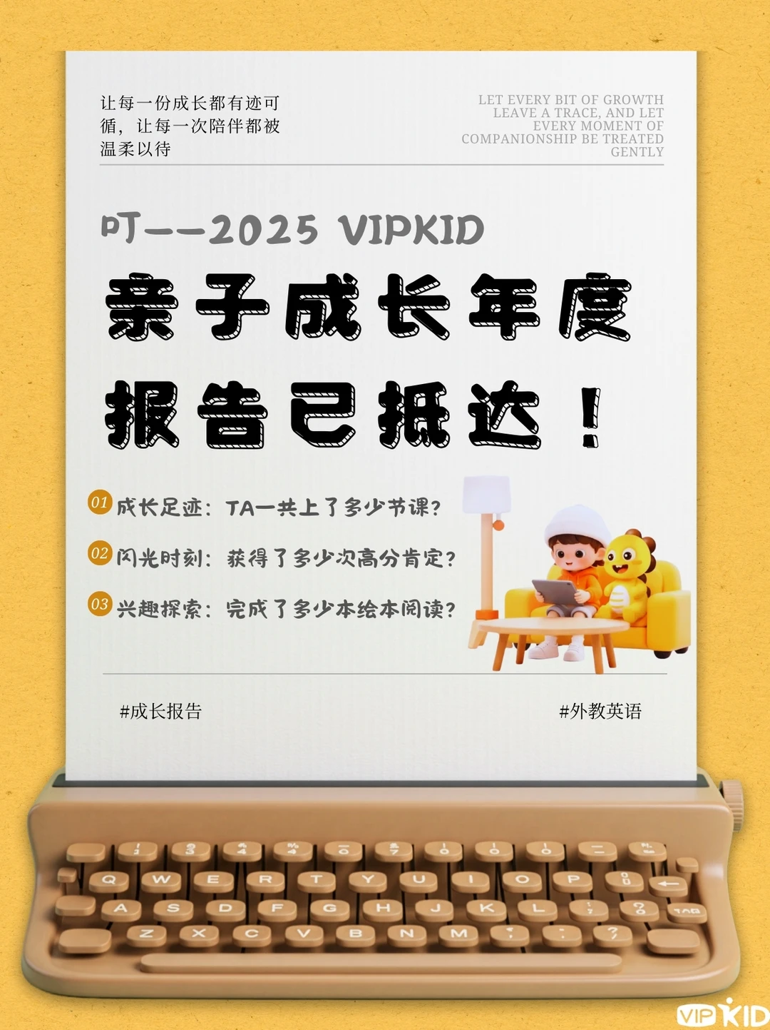 VIPKID年度报告：见证孩子每一步成长✨