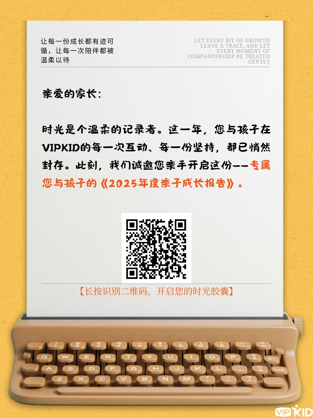VIPKID年度报告：见证孩子每一步成长✨
