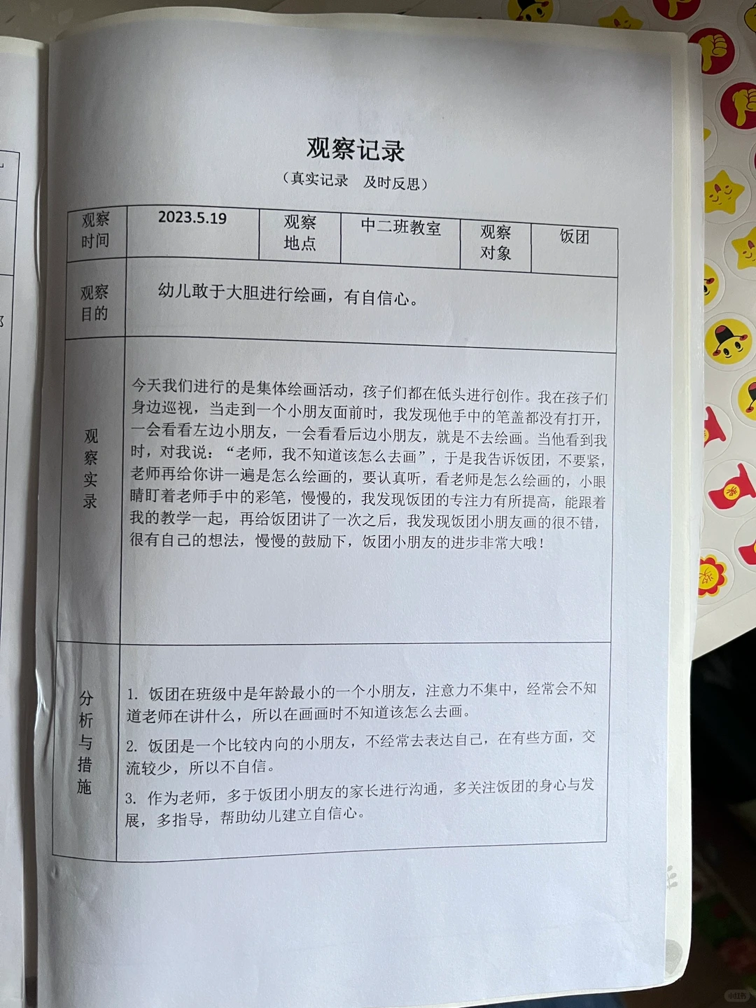 备课本之区域观察记录.