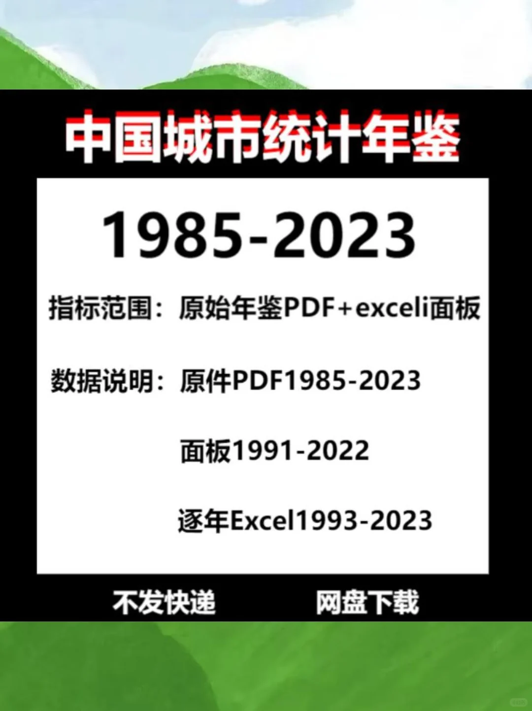 ?Excel数据包真香警告！