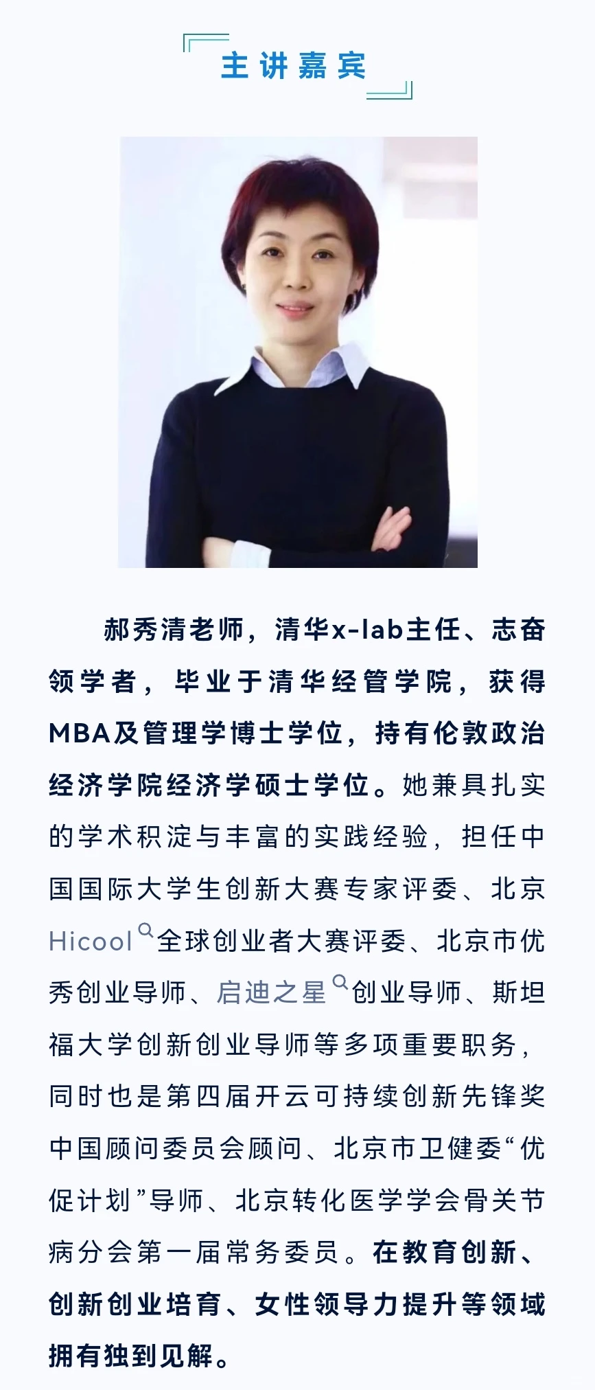 人大高瓴✕清华xlab《AI时代下的教育变迁》