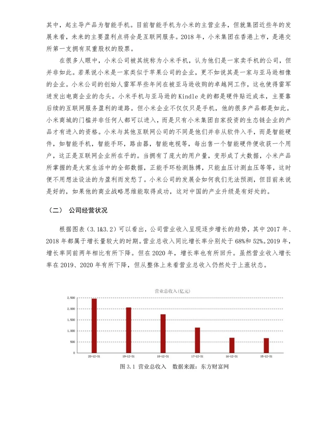 财务管理论文?小米公司财务报表分析报告