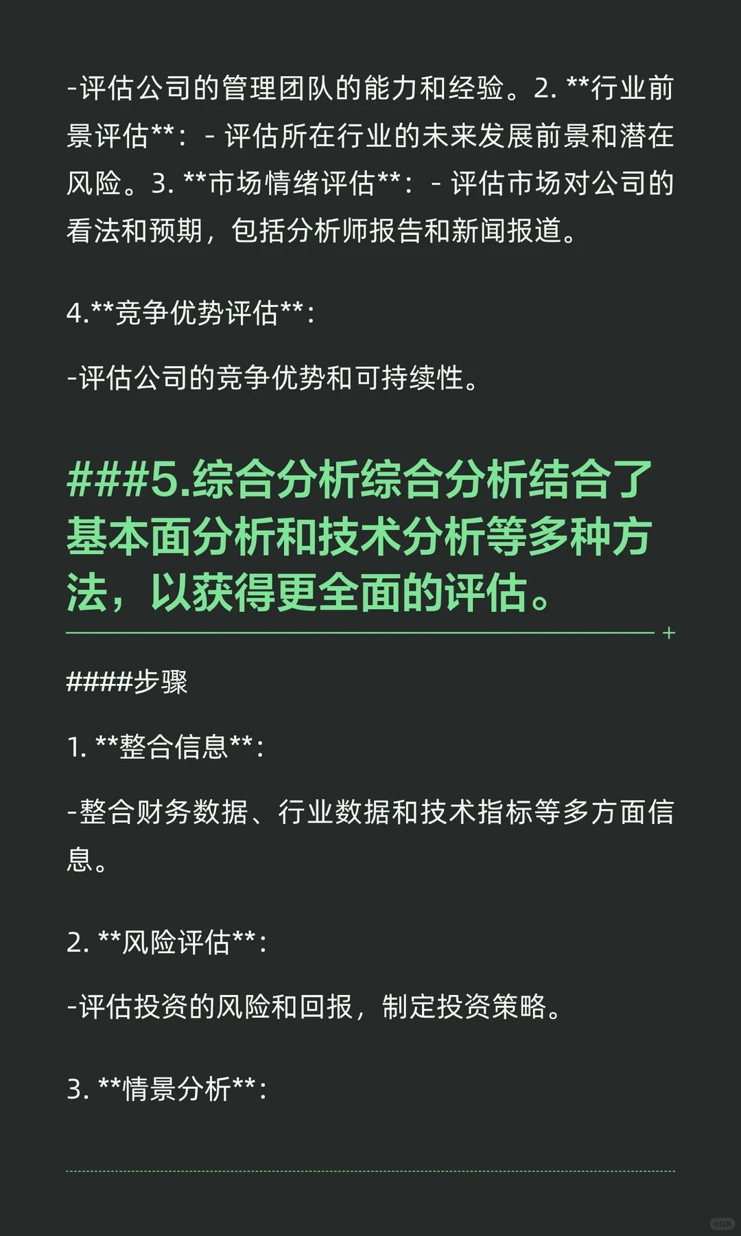 证券分析
