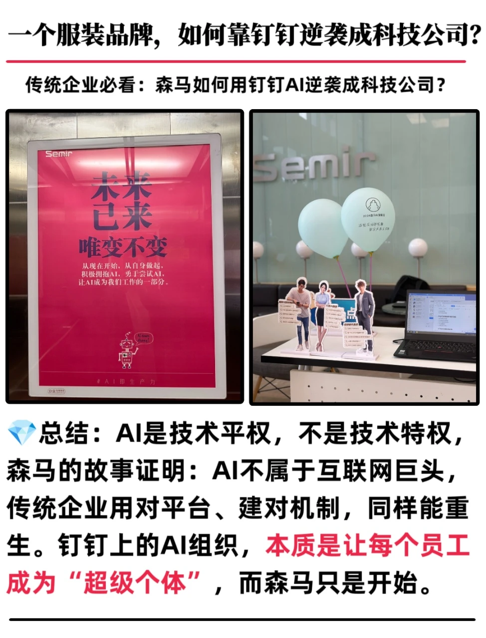 一个服装品牌,如何靠钉钉逆袭成科技公司?