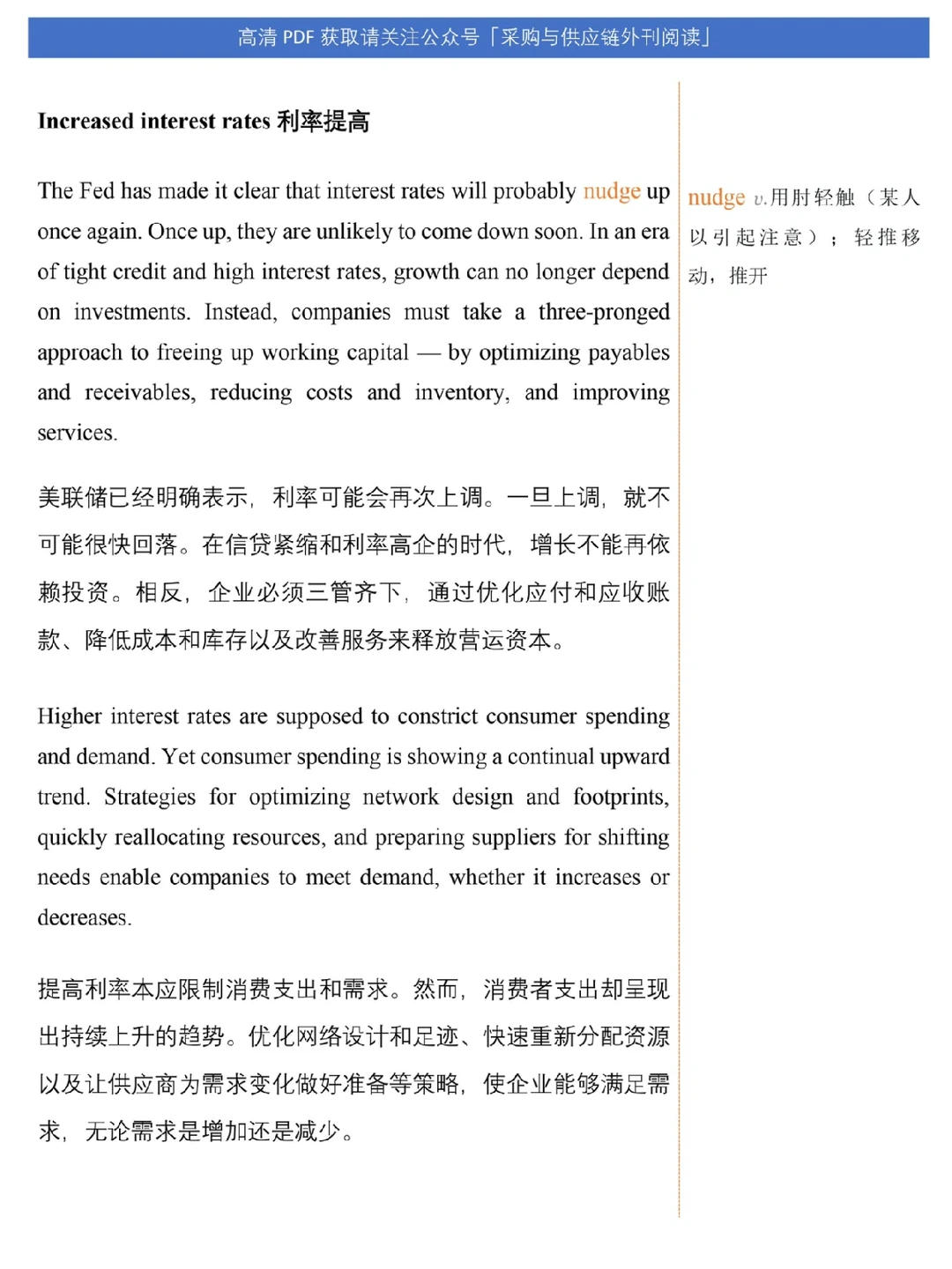 供应链外刊23｜供应链趋势的战略应对措施