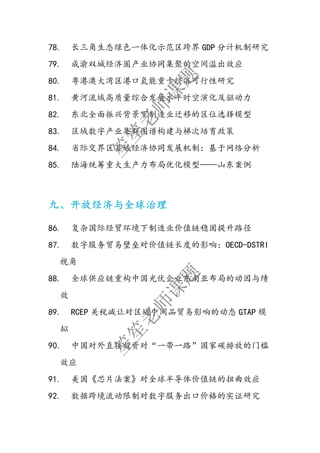 直接抄！2026 年经济学专项最新课题选题