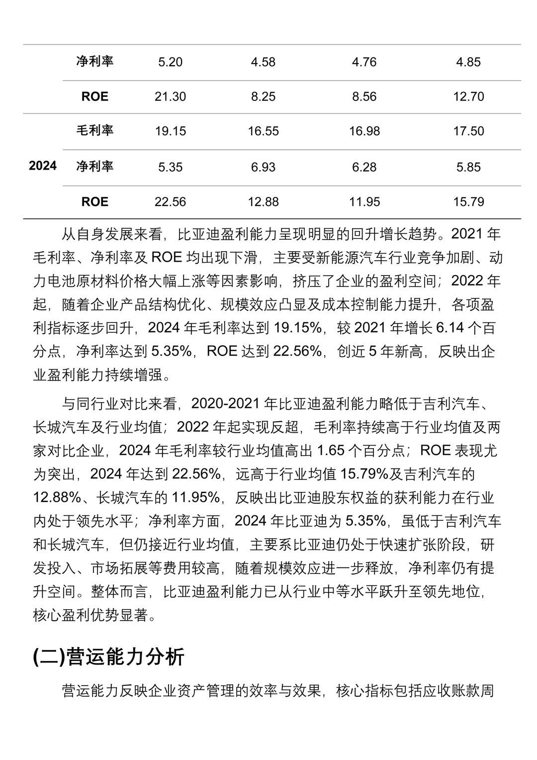 财务报表分析--以比亚迪为例