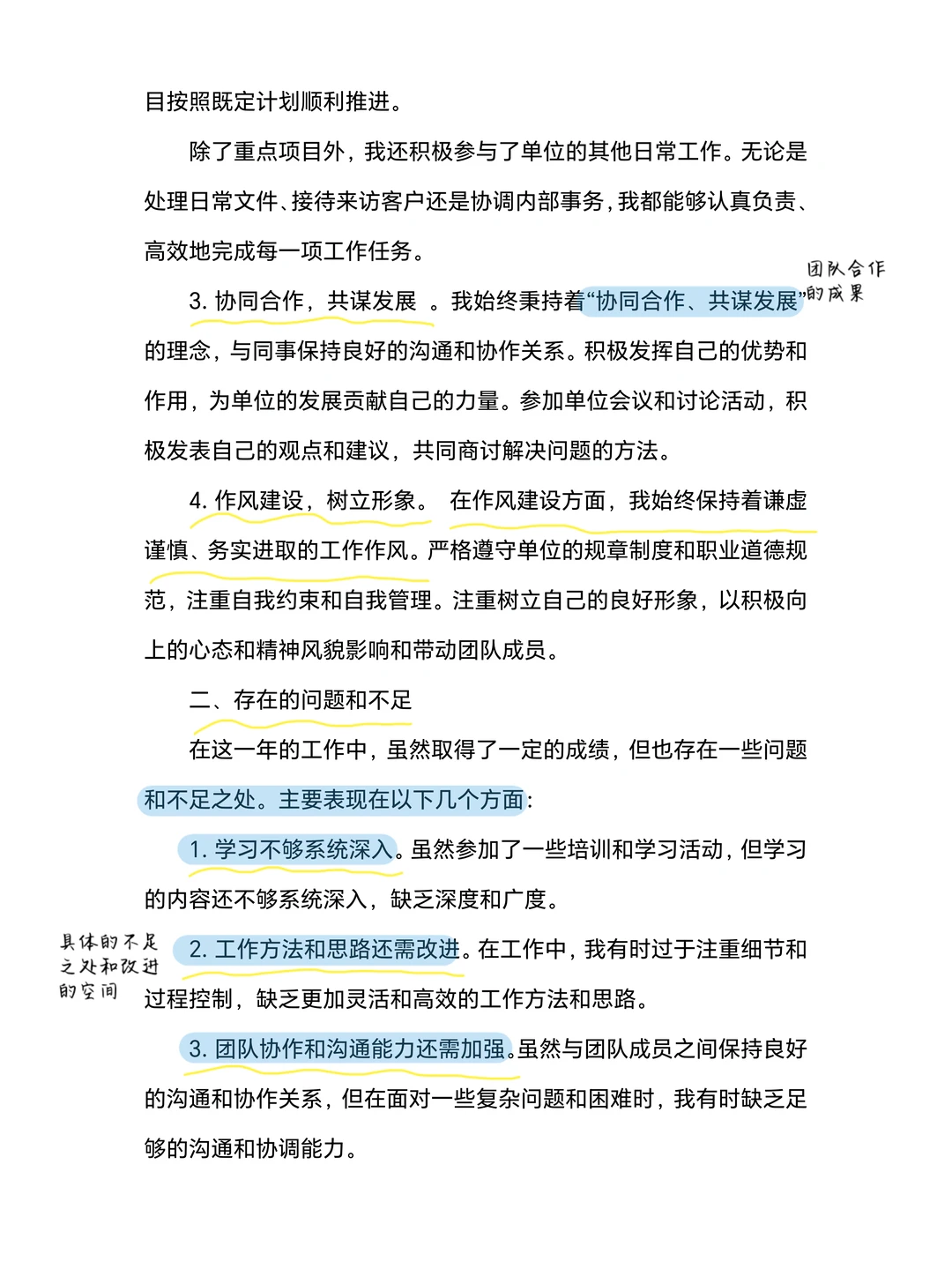 年度工作总结 | 可以直接抄的工作总结