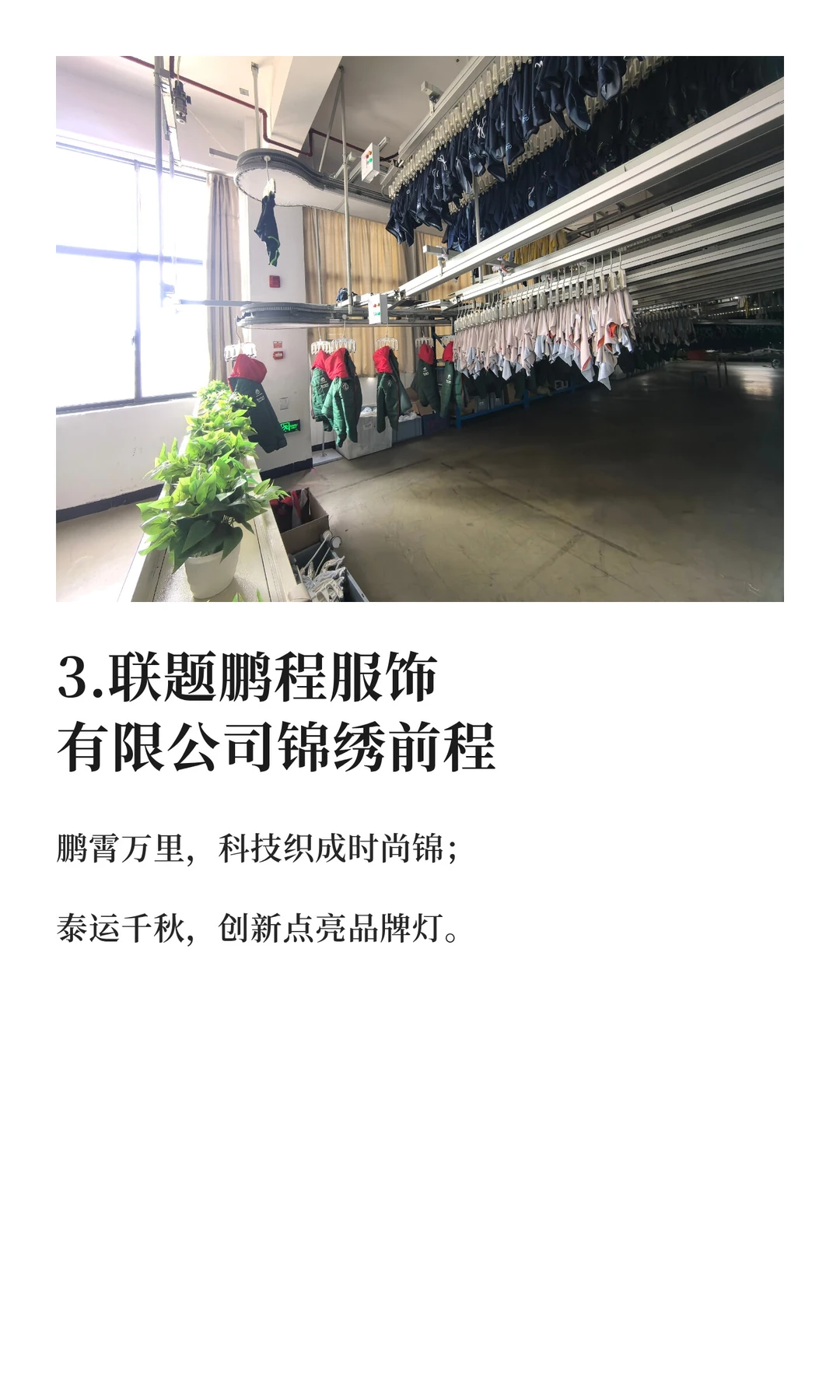 你敢相信吗？这就是真实的泉州鹏程服饰有限